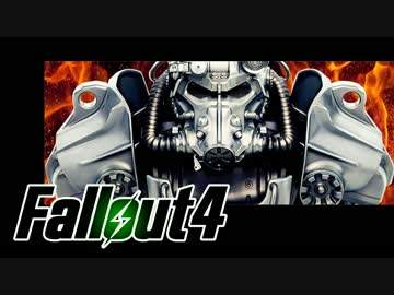 【Fallout4】おもむろに字幕プレイ　Ver.1