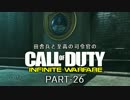 田舎兵と至高の司令官のCOD:IW PART-26