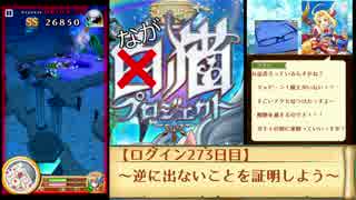 逆に出ないことを証明しよう【白猫プロジェクト】