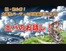 【グラブル】さぁ始めよう！脱・初心者のための土パ武器編成