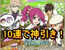 アスタリア　学園風衣装ガチャ10連　神引きです