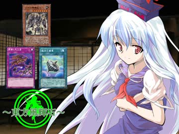 【東方】東方風輝石 第５話【遊戯王】