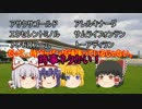 ゆっくり達のテキトーモットー競馬予想１０９～スプリングＳとか～