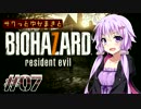 【バイオ7】サクっとゆかまきとバイオハザード7 Part07【ボイロ実況】