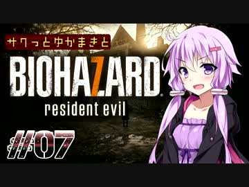 【バイオ7】サクっとゆかまきとバイオハザード7 Part07【ボイロ実況】