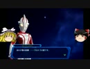 【ゆっくり実況】ゆっくりvsムサボルデスpart１８