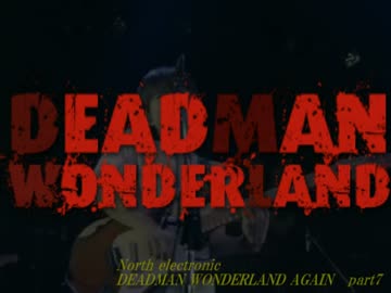 【北電子の凶器】パチスロ　デッドマンワンダーランド　再び　part7