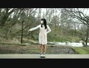【蜜柑グミ】　さようなら、花泥棒さん　【踊ってみた】
