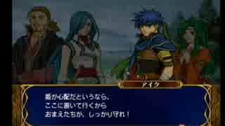 #64ファイアーエムブレム　蒼炎の軌跡実況　難易度マニアック