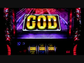 パチスロ アナザーゴッドハーデス いろいろ目指す JM114