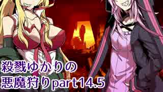 【VOICEROID劇場】殺戮ゆかりの悪魔狩りpart14.5【DOOM4】