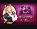 【TVCMメイキングPV】ゴシックは魔法乙女「さっちゃんは魔法乙女」篇