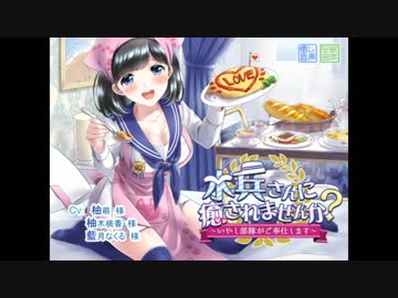 水兵さんに癒されませんか？　～いやし部隊がご奉仕します～ 雨宮編