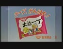 昭和61年第１四半期の週末に山陰でやっていたＣＭ