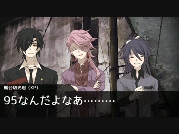 【刀剣ゆっくりCoC】織田の刀は夢見が悪い【最終回】