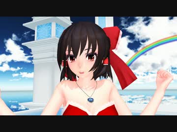 【MMD】TDA 博麗霊夢  [love Me If You Can]