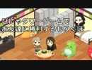ぴにゃタワーゲームでお友達に勝利するもりくぼ