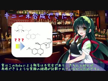 【18夜目】本当に合成できたの？(かがくちゃっと)