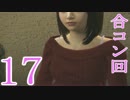 【龍が如く５】夢、叶える実況part17