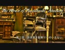 The World of Traditional Shaving 第１回「古き良き髭剃りへのいざない」 第１課