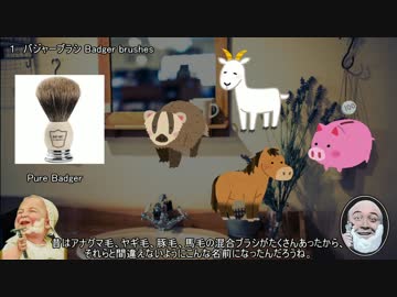 TWoTS第１回第６課「シェービングブラシについて」