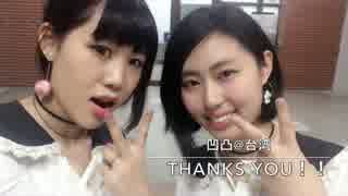 【凹凸@台湾】Girls【踊っちゃってみた！】