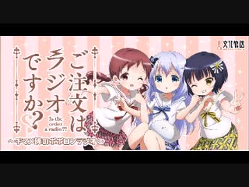 【佐倉綾音】ご注文はラジオですか？？～チマメ隊のポポロンラジオ～ #38