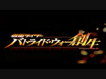 【ゆっくり実況】仮面ライダーバトライド・ウォー創生　最終話