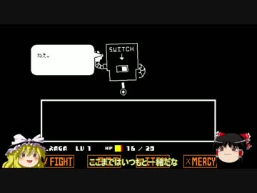 【ゆっくり実況プレイ】魂を明け渡した正直者のundertale part28