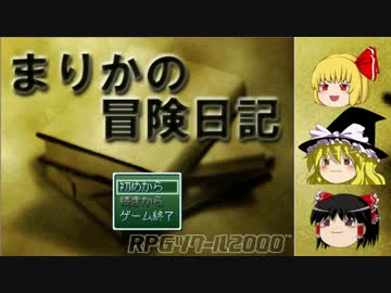 【ゆっくり実況】稼げる冒険者に私はなる！ Part1【まりかの冒険日記】