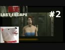 【ホラー】バイオハザード3 初見プレイ実況 #2