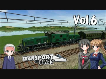 【Transport Fever】大東南亜交通共栄圏構想　Vol.6
