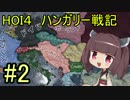 【HOI4】きりたん世界征服戦記(ハンガリーpart2)