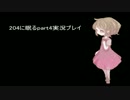 【実況】可愛い女の子が出てくるホラーゲームをプレイしてみたpart4