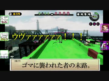 【splatoon】S帯で３番目に強い男達のお遊戯.part3【感度５億】