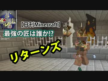 【日刊Minecraft】最強の匠は誰か!?リターンズ 修行でGO！7日目【4人実況】