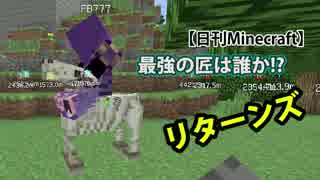 【日刊Minecraft】最強の匠は誰か!?リターンズ 守護神討伐編【4人実況】