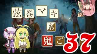 【Dead by Daylight】結月ゆかりと鬼ごっこ その３７【VOICEROID実況】
