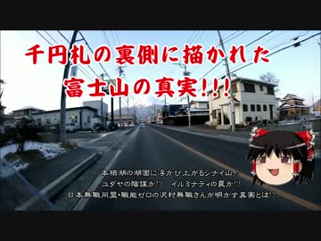沢村さんの「富士山＝シナイ山」を証明しに行く【ゆっくり茶番劇】