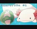 【手描きアニメ】異次元アクアリウム　＃１