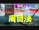 【蒼天FF14 実況】開幕だまし討ちの極意