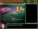【予告編】ランス6 R/T/A
