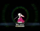 【FateGO】沖田総司 - 無明三段突き