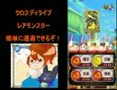 黒猫のウィズ クロスディライブイベント レアモンスター簡単遭遇法