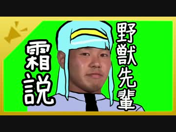 野獣先輩霜説.ヤジュガラスAnal on Chinpo肛門の乱