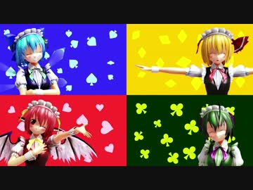 【3月20日はミスティアの日】メイド服バカルテットでポーカーフェイス