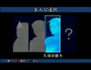 噛み合わない二人でかまいたちの夜３：part10
