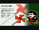 【実況】人生楽ありゃ苦苦苦もあるさ【水戸黄門】14