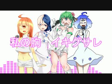 【歌ってみた】Medley_of_Ikigusare【合唱】