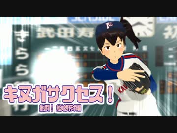 キヌガサクセス！ 三年目（前編）【熱闘！ 艦娘野球編】